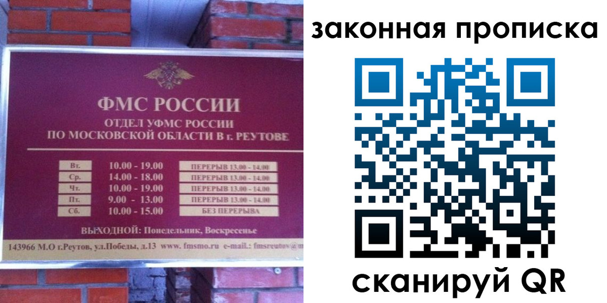 прописка гарантия в Мурманске