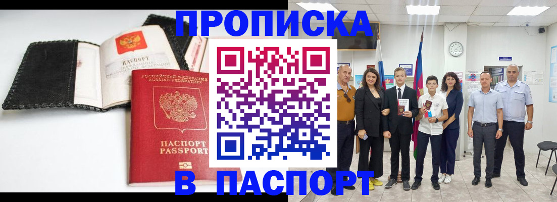 прописка законно в Мурманске