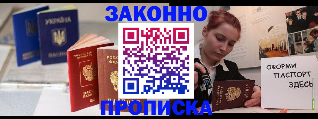 прописка поиск в Мурманске