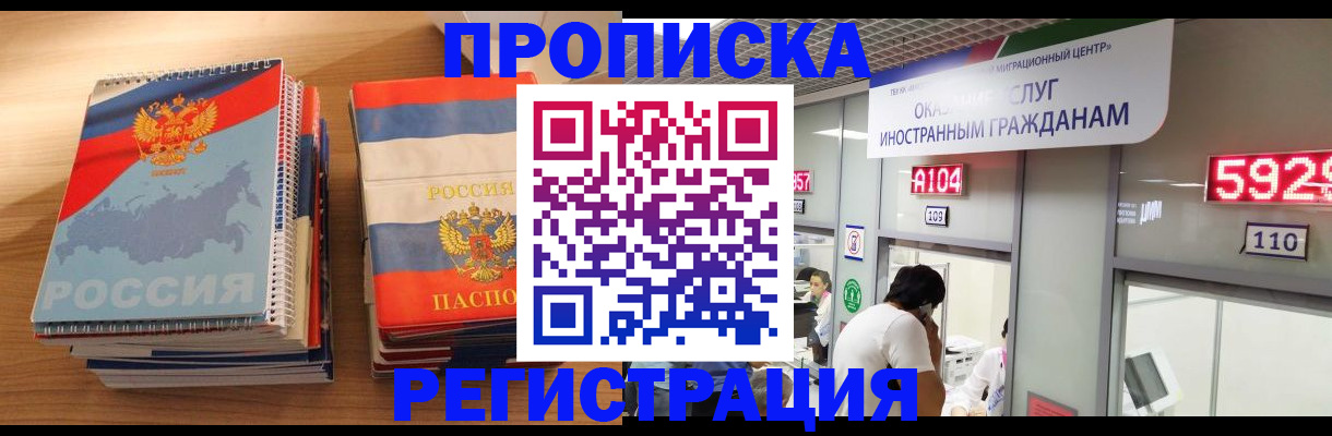 прописка для военкомата в Мурманске